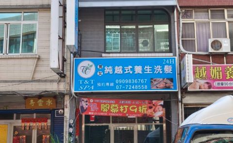 T&T 純越式養生洗髮 封面照片
