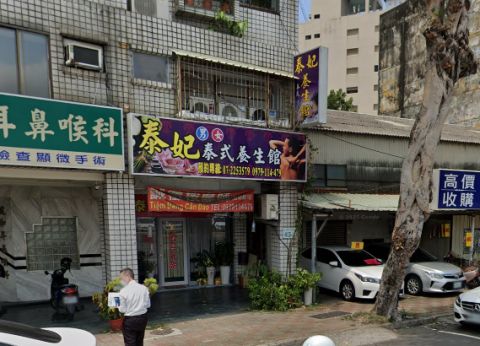 泰妃泰式養生館 封面照片