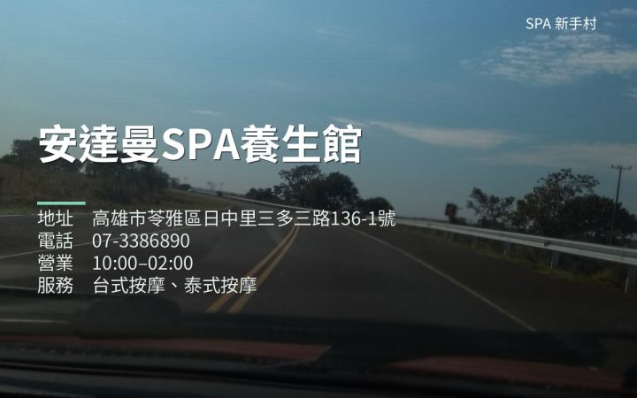 安達曼SPA養生館