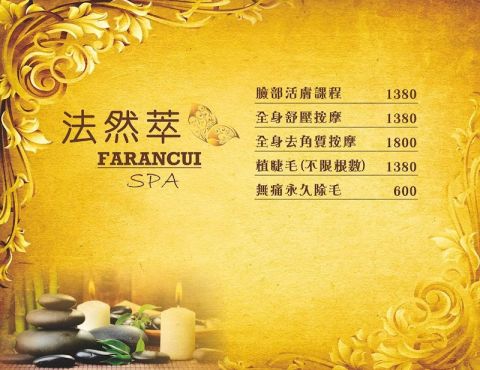 法然萃美容美體美睫spa館 封面照片