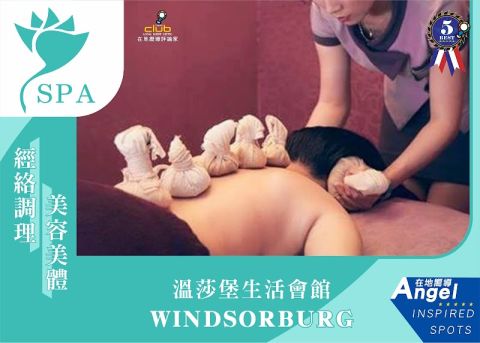 溫莎堡SPA美容(嘉義總店) 封面照片