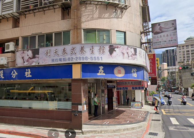 利天泰式按摩