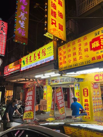 陽光養生館 封面照片