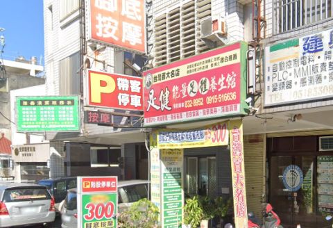足健能量養生館 封面照片