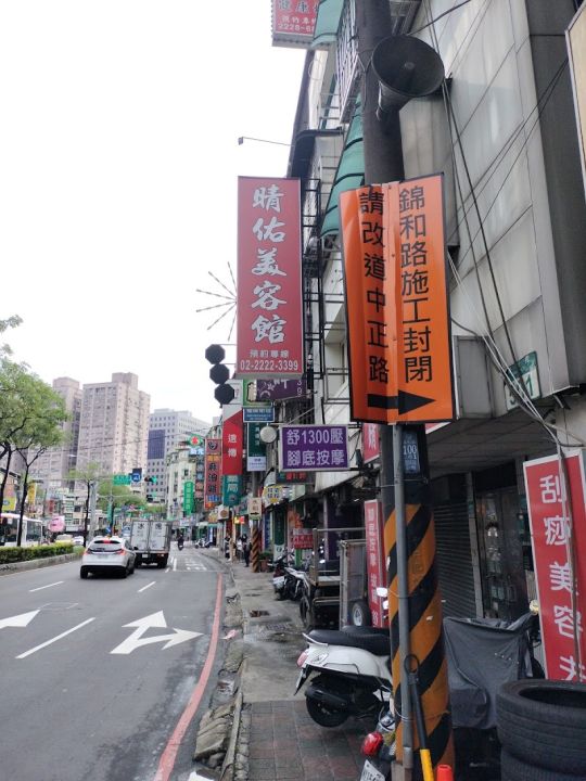 晴佑美容館