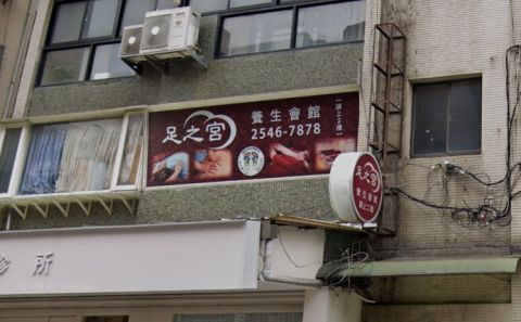 足之宮マッサージ按摩養生會館 封面照片