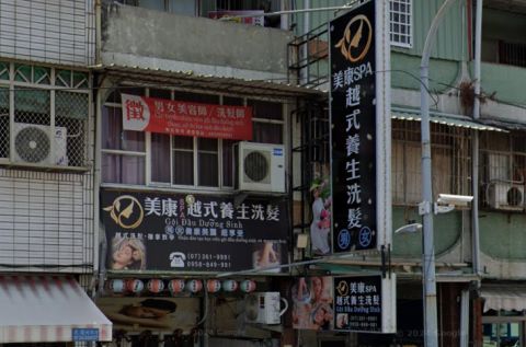 美康越式養生洗髮-楠梓店 封面照片