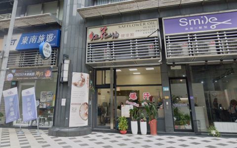 紅花油健康館 封面照片