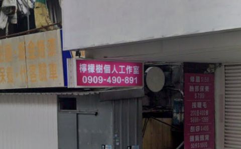 檸檬樹個人工作室 封面照片