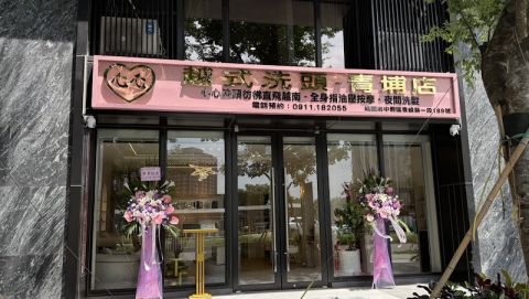 心心越式洗頭-青埔店 封面照片