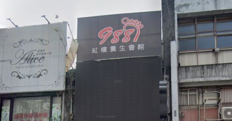 988紅樓養生會館 封面照片