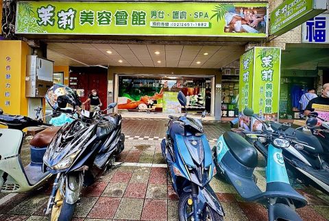 茉莉美容會館 封面照片