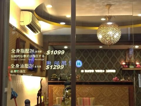 芭達雅泰式按摩 封面照片
