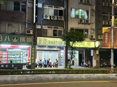 享家養生SPA會館 封面照片