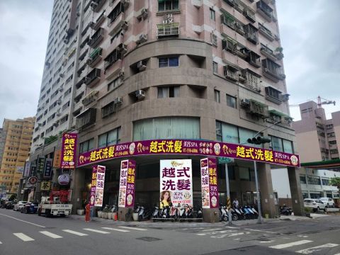 Rosa越式洗髮-高雄店 封面照片