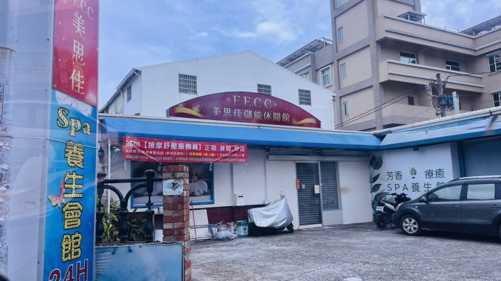 美思佳儲能休閒館(水亮麗)