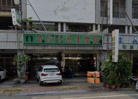 清境養生館 封面照片
