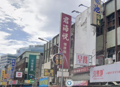 君海悅健康館 封面照片