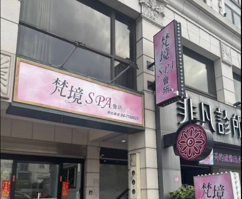 梵境泰式養生館(尊爵) 封面照片