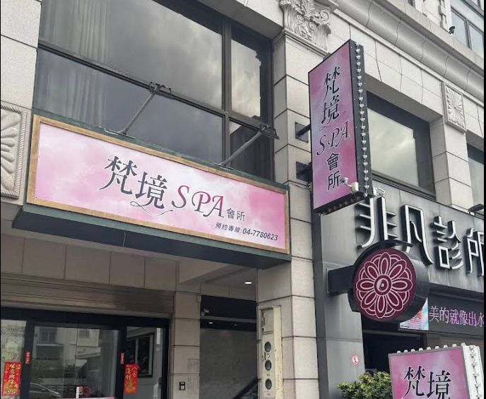 梵境泰式養生館(尊爵) 封面照片