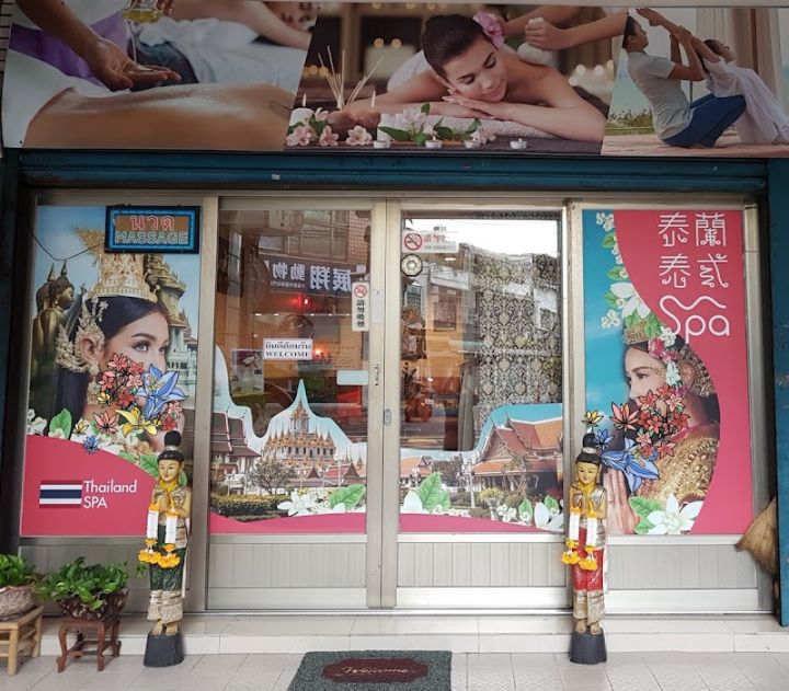 泰薇兒泰式spa精緻會館-南雅店