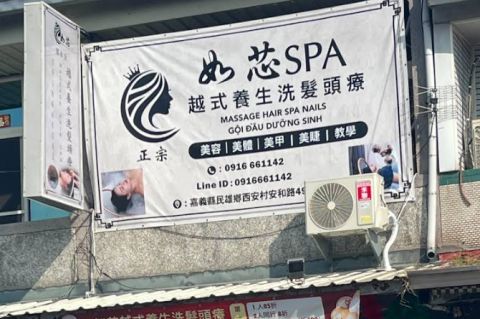 如芯越式洗髮 封面照片