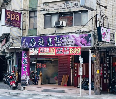 泰尚皇泰式養生會館 封面照片