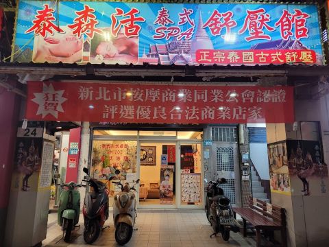 泰森活男女SPA會館 封面照片