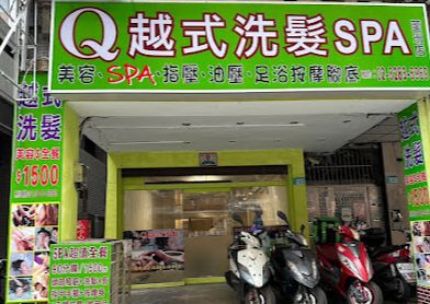 Q越式洗髮 封面照片