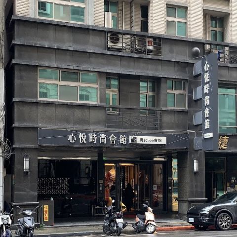 心悅時尚會館 封面照片