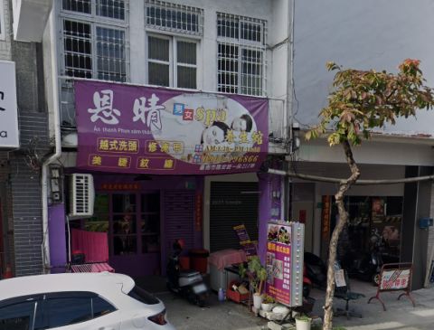 恩晴越式洗頭 封面照片