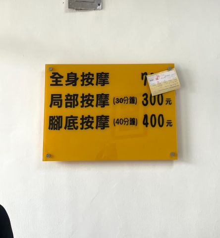 千代按摩 封面照片