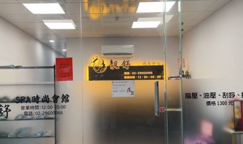 靓舒男女時尚SPA時尚會館 封面照片