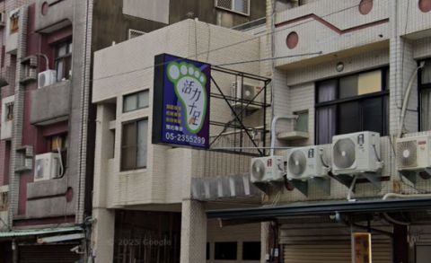 活力十足養生館 封面照片
