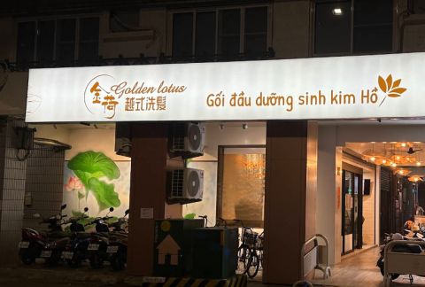 金荷越式洗髮 封面照片