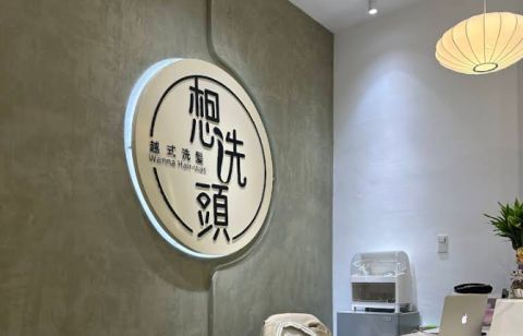 想洗頭 - 越式洗髮 ｜Wanna Hair-wash 封面照片