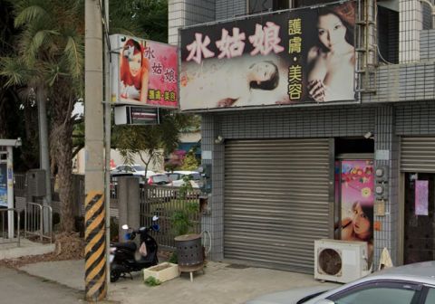 水姑娘護膚美容 封面照片