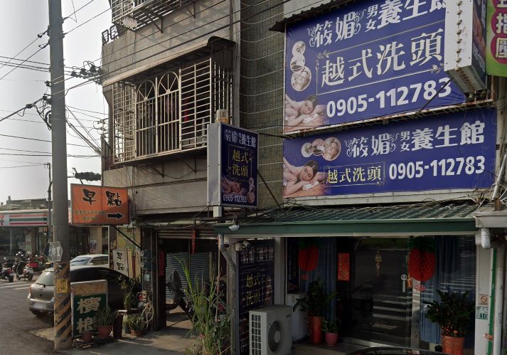 筱媚越式養生洗頭 封面照片