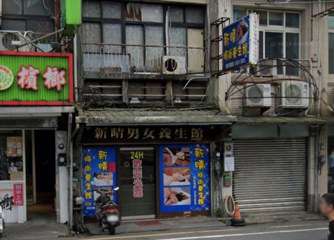 新晴男女養身館 封面照片
