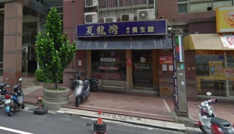 夏龍灣spa會館 封面照片