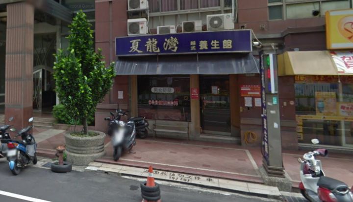 夏龍灣spa會館
