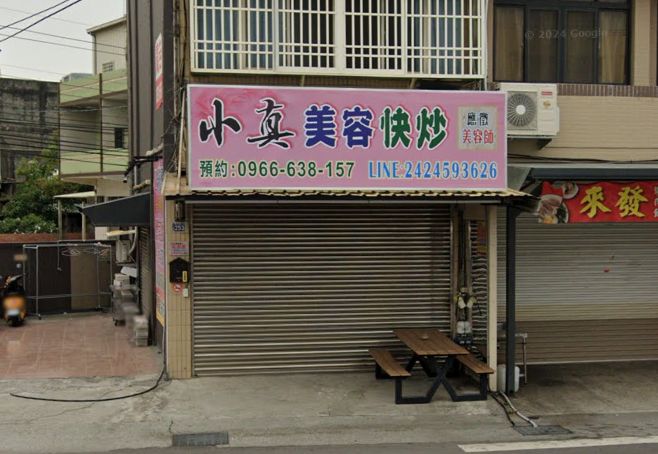 小真美容