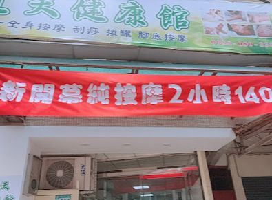 夏天養生館(沐晴) 封面照片
