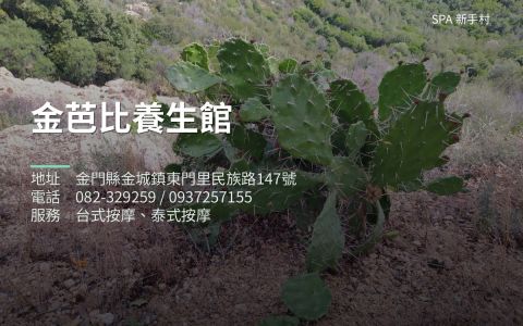 金芭比養生館 封面照片
