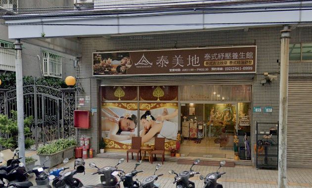 泰美地泰式舒壓養生館