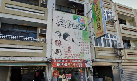 美雪養生館 封面照片