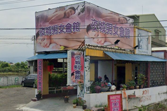 夜城男女會館