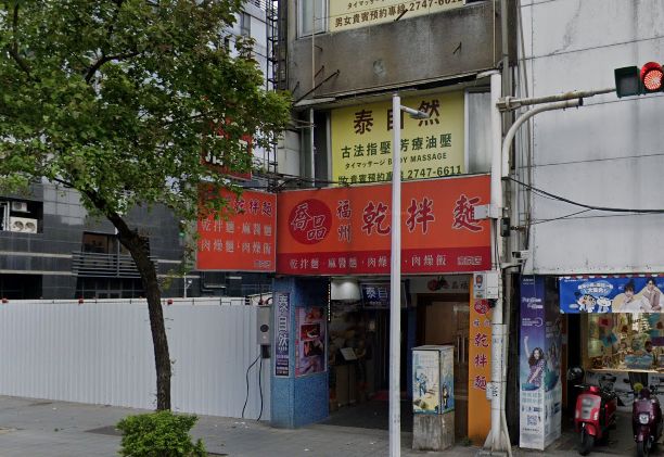 泰自然美容會館
