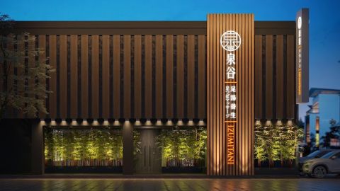 泉谷足湯養生會館 封面照片