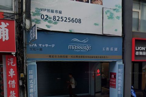 玉指莊園 封面照片